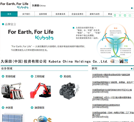 久保田集團--蘇州做網(wǎng)站建設