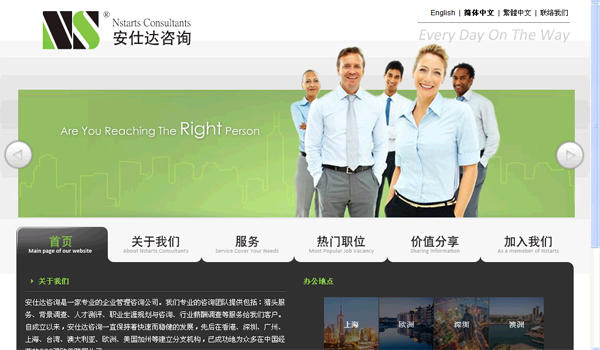 安仕達企業管理咨詢公司