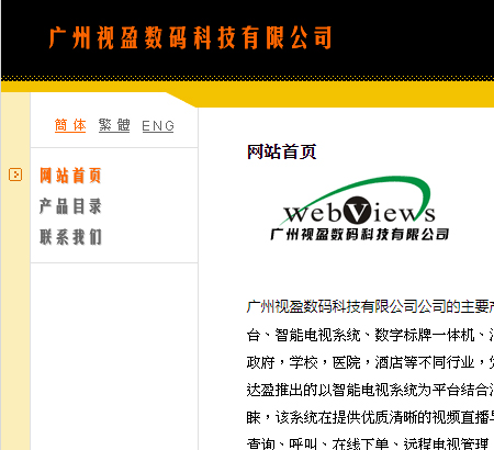 廣州視盈數碼科技有限公司