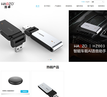 深圳市浩卓科技有限公司官網