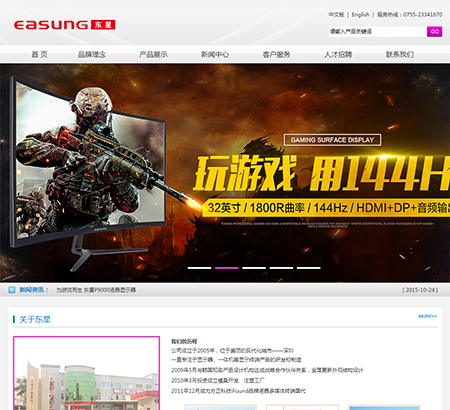 深圳東星顯示設備有限公司官網